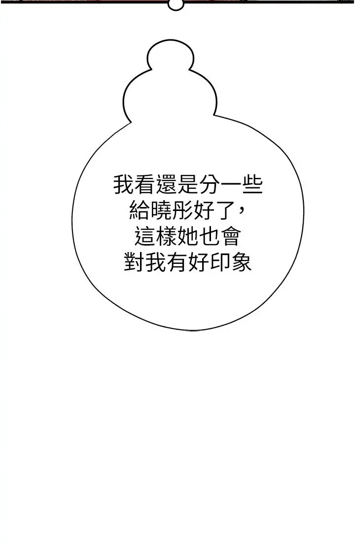 漫画《初次深交，请多指教》第11话第53张图