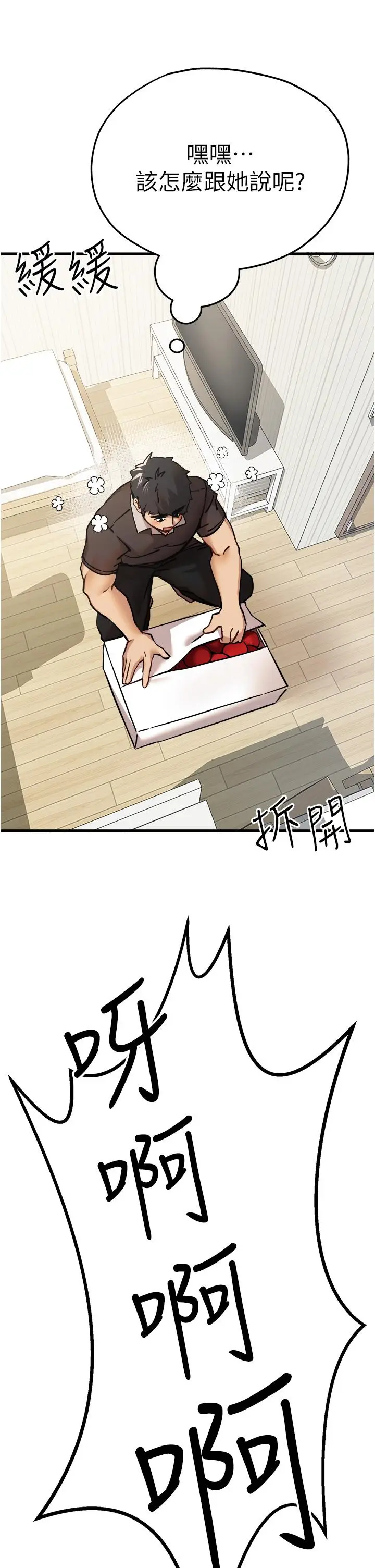 漫画《初次深交，请多指教》第11话第54张图