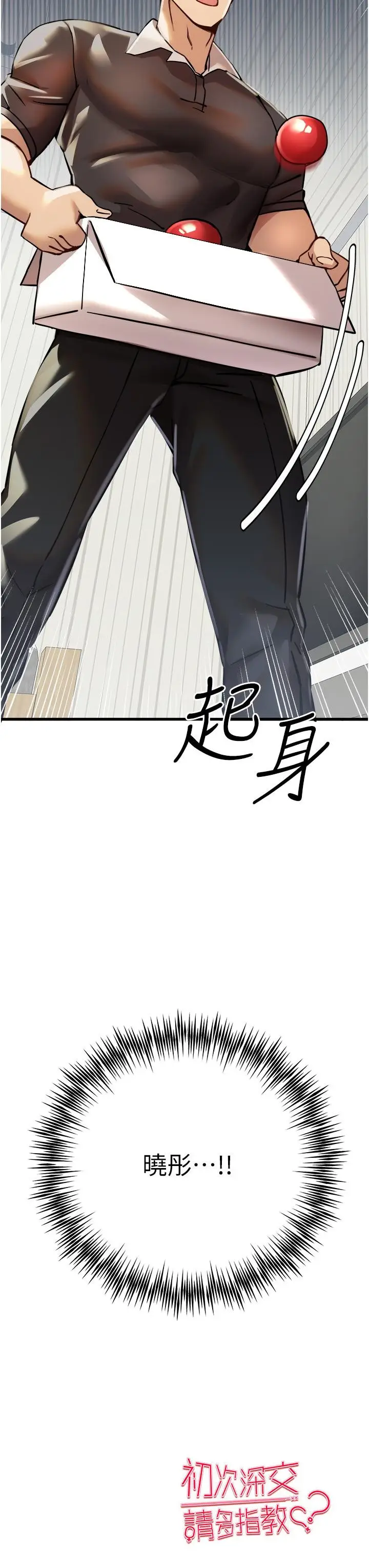 漫画《初次深交，请多指教》第11话第56张图