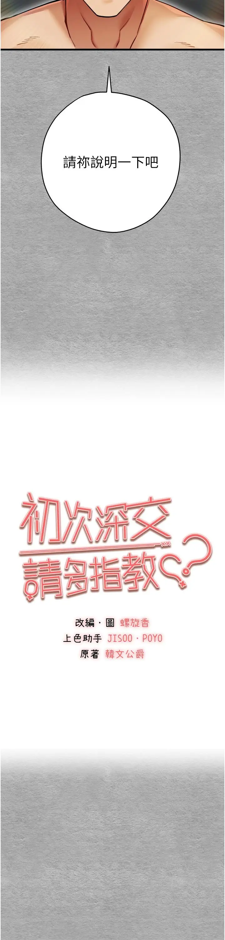 漫画《初次深交，请多指教》第11话第7张图
