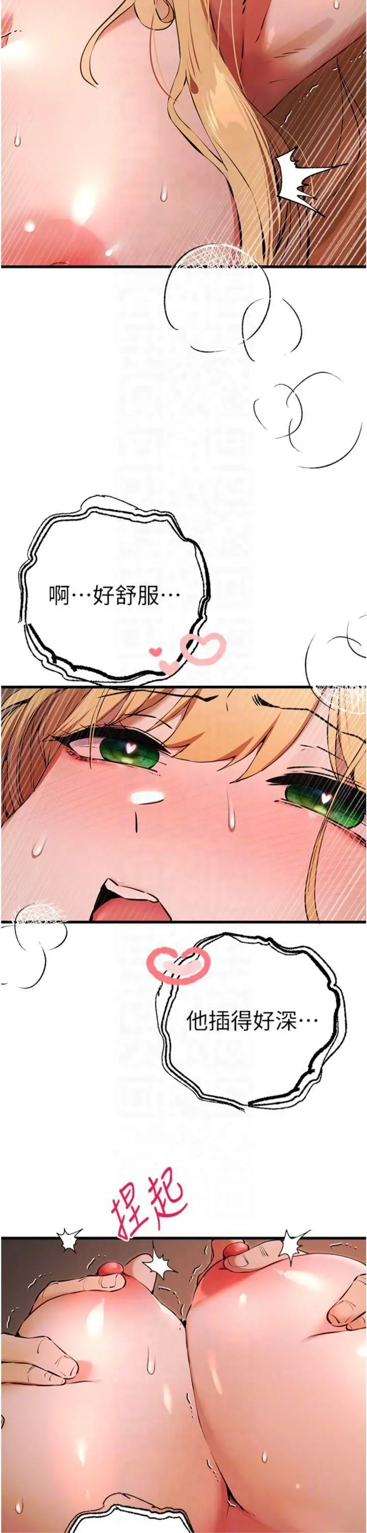 漫画《初次深交，请多指教》第73话第30张图