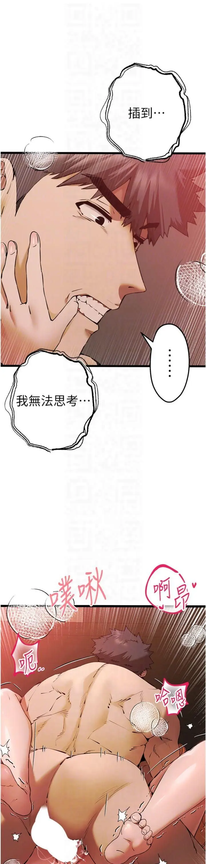 漫画《初次深交，请多指教》第73话第32张图