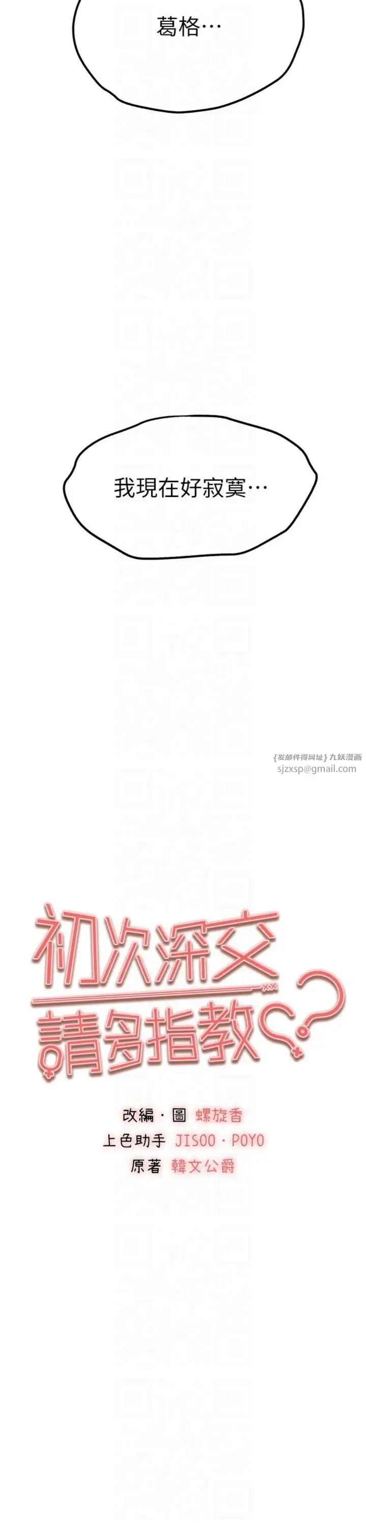 漫画《初次深交，请多指教》第73话第4张图