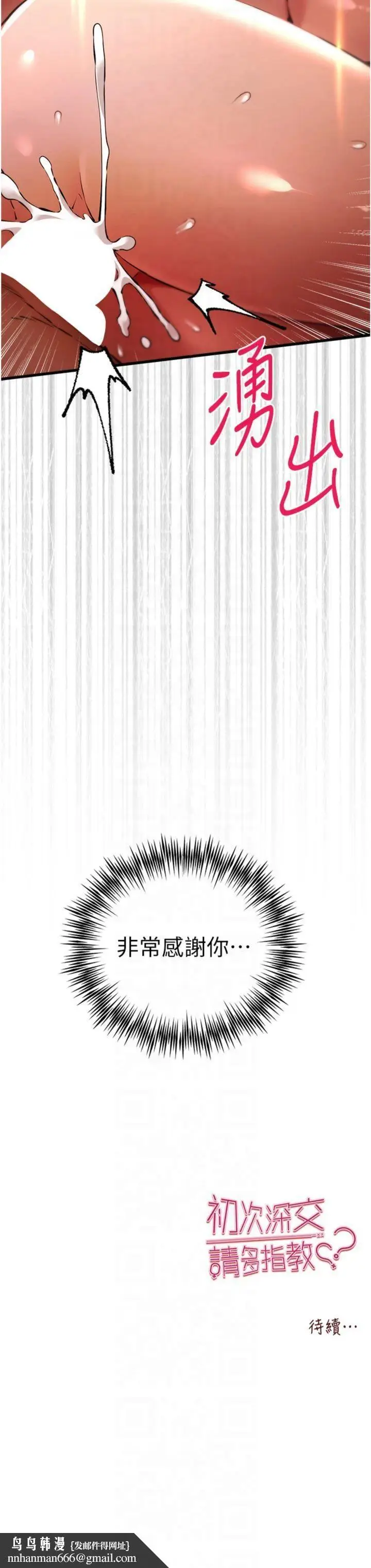 漫画《初次深交，请多指教》第73话第44张图