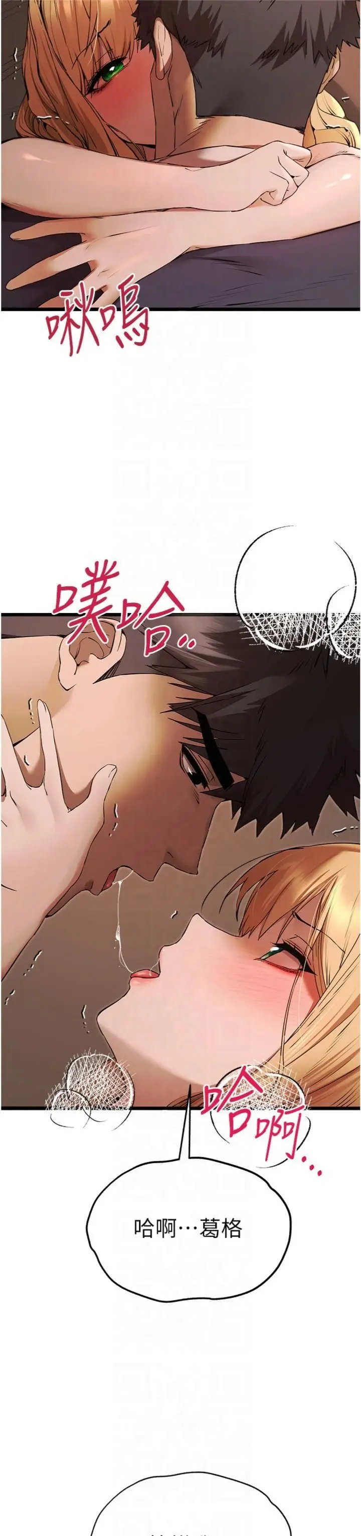 漫画《初次深交，请多指教》第73话第8张图