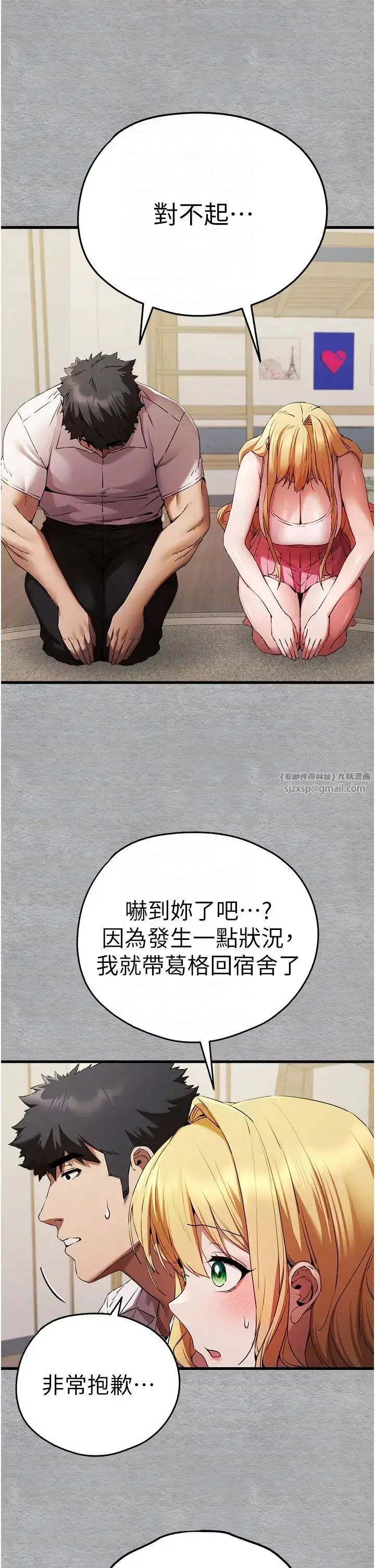 漫画《初次深交，请多指教》第47话第10张图