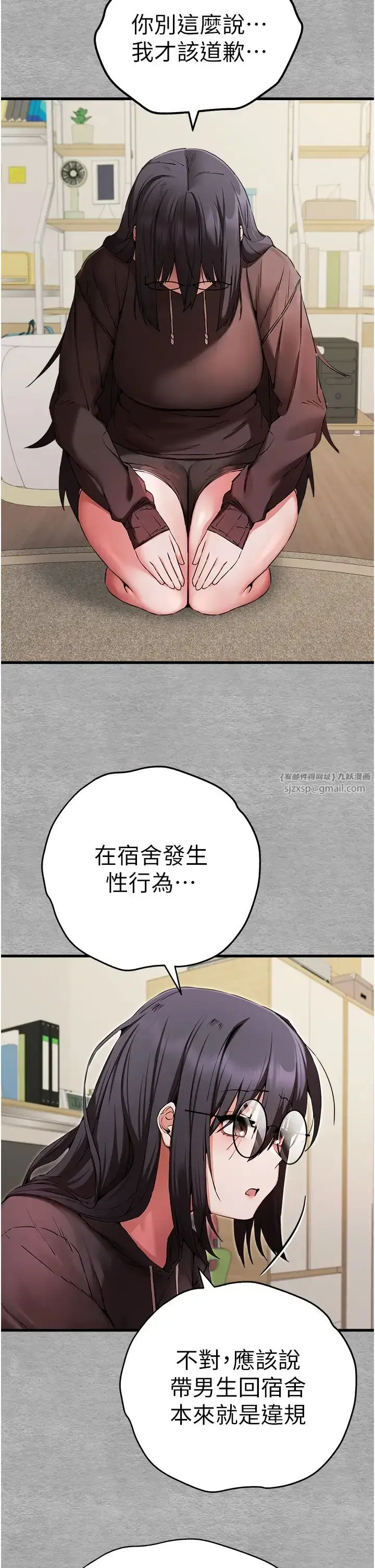 漫画《初次深交，请多指教》第47话第11张图