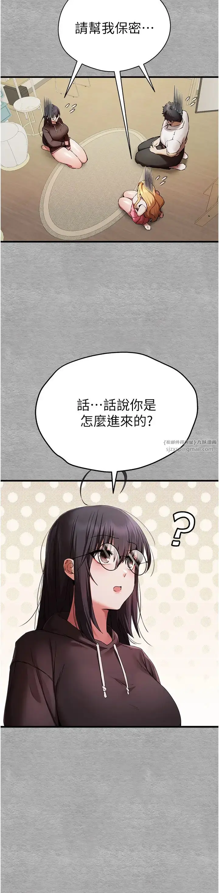 漫画《初次深交，请多指教》第47话第13张图
