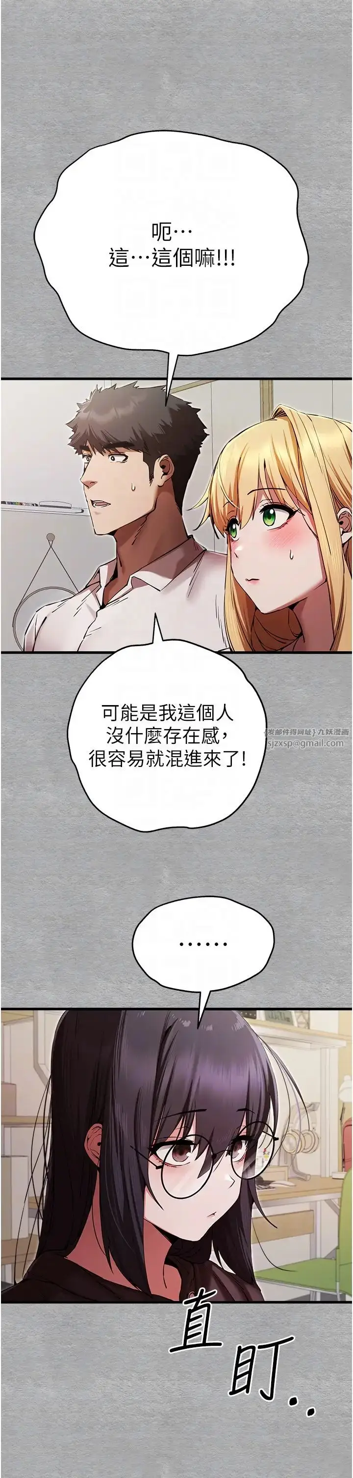 漫画《初次深交，请多指教》第47话第14张图