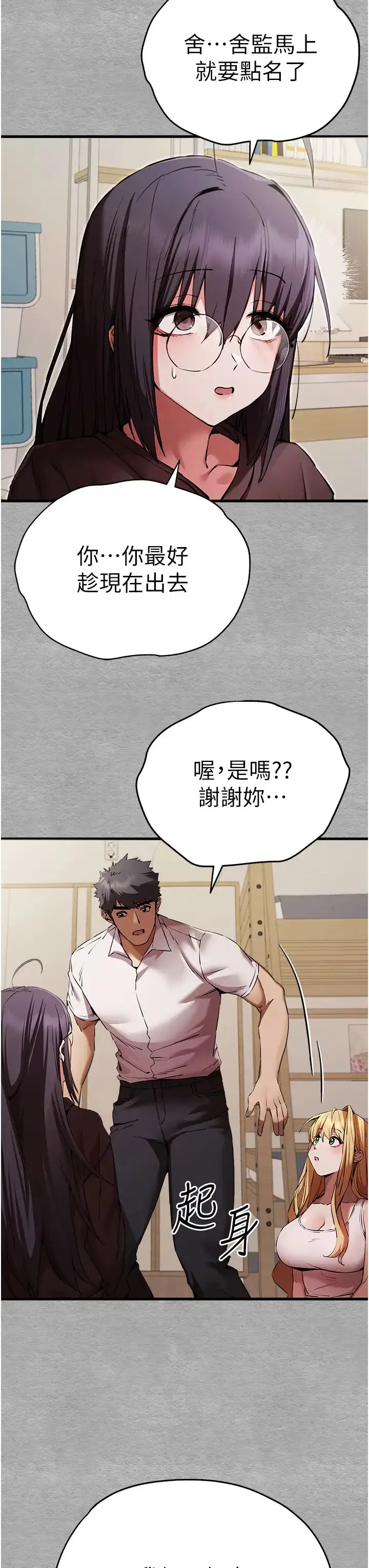 漫画《初次深交，请多指教》第47话第16张图