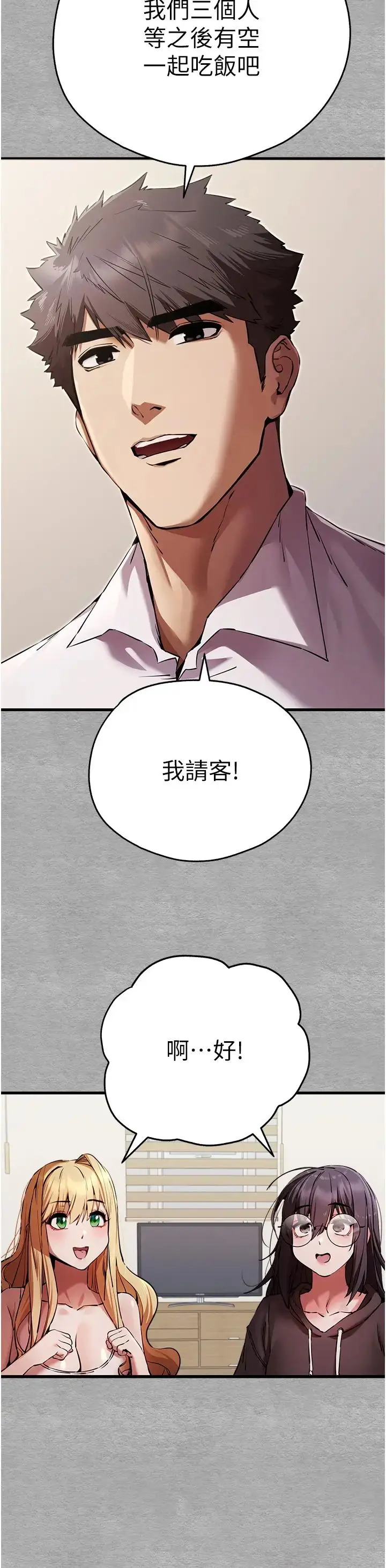 漫画《初次深交，请多指教》第47话第17张图