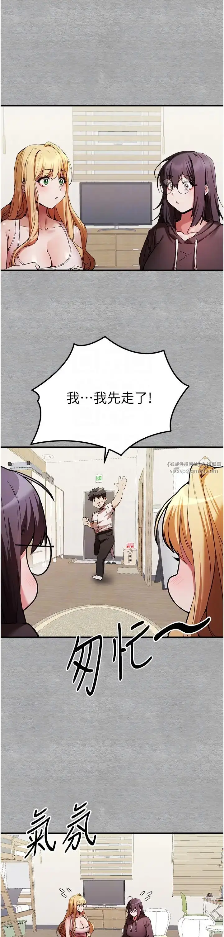 漫画《初次深交，请多指教》第47话第18张图