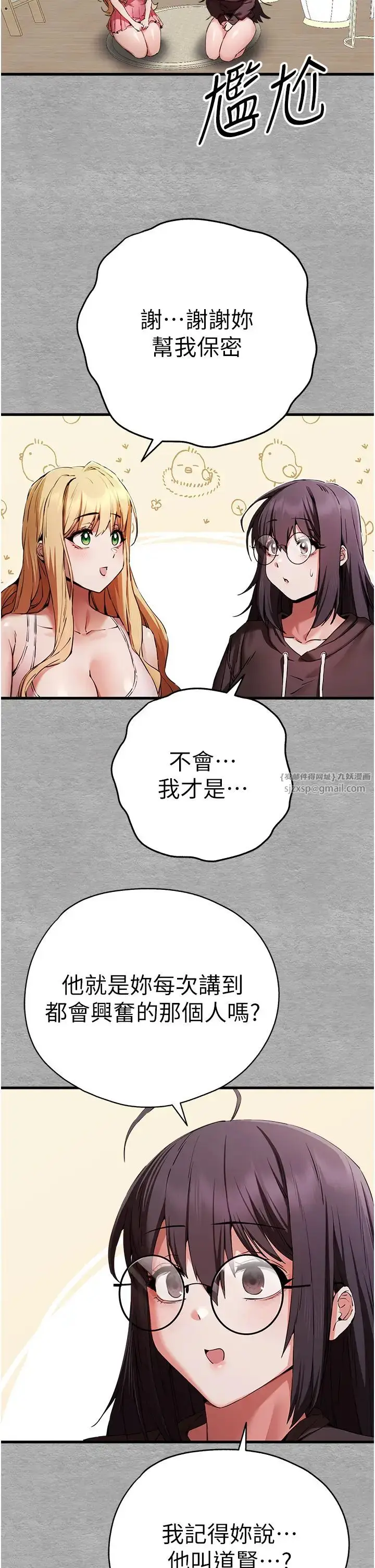 漫画《初次深交，请多指教》第47话第19张图