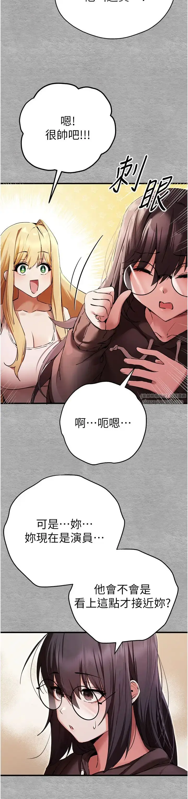 漫画《初次深交，请多指教》第47话第20张图