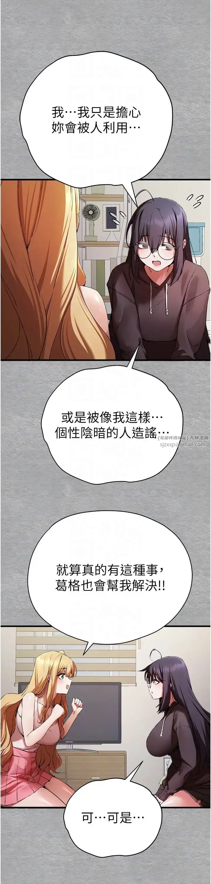 漫画《初次深交，请多指教》第47话第22张图