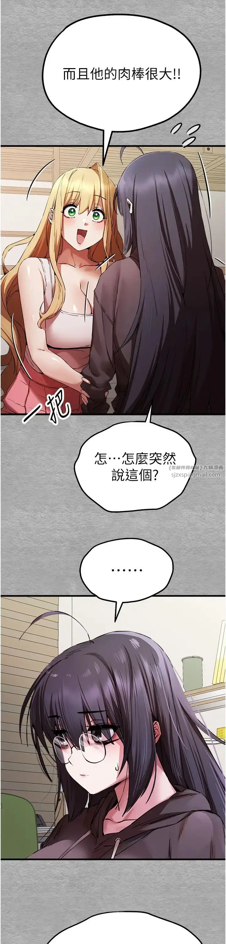 漫画《初次深交，请多指教》第47话第23张图
