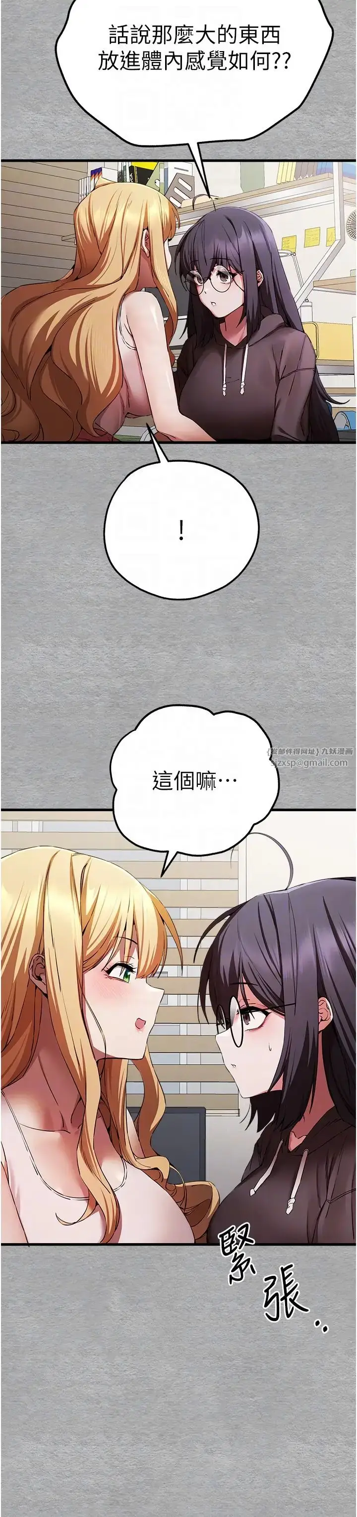 漫画《初次深交，请多指教》第47话第24张图
