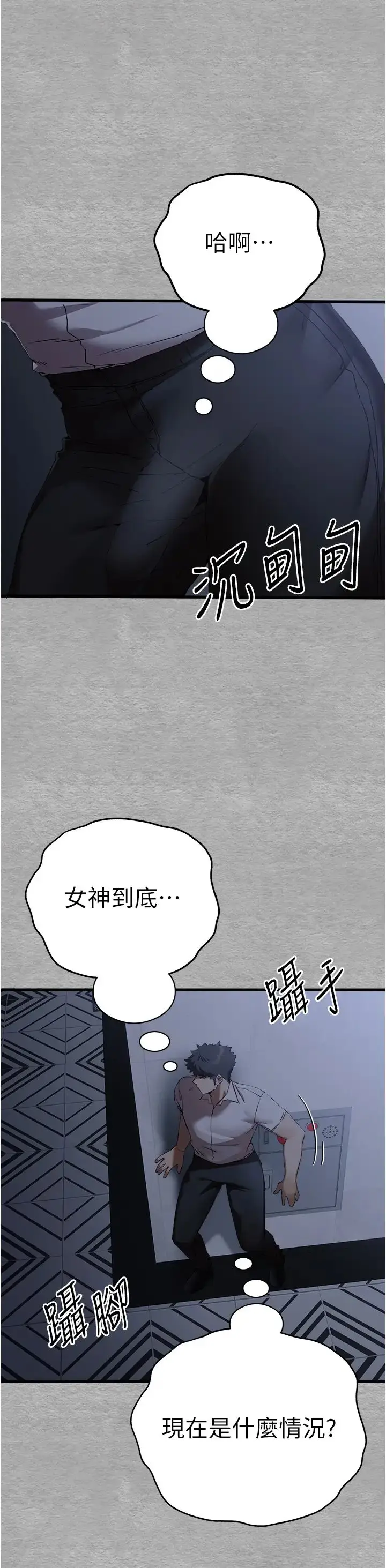 漫画《初次深交，请多指教》第47话第25张图