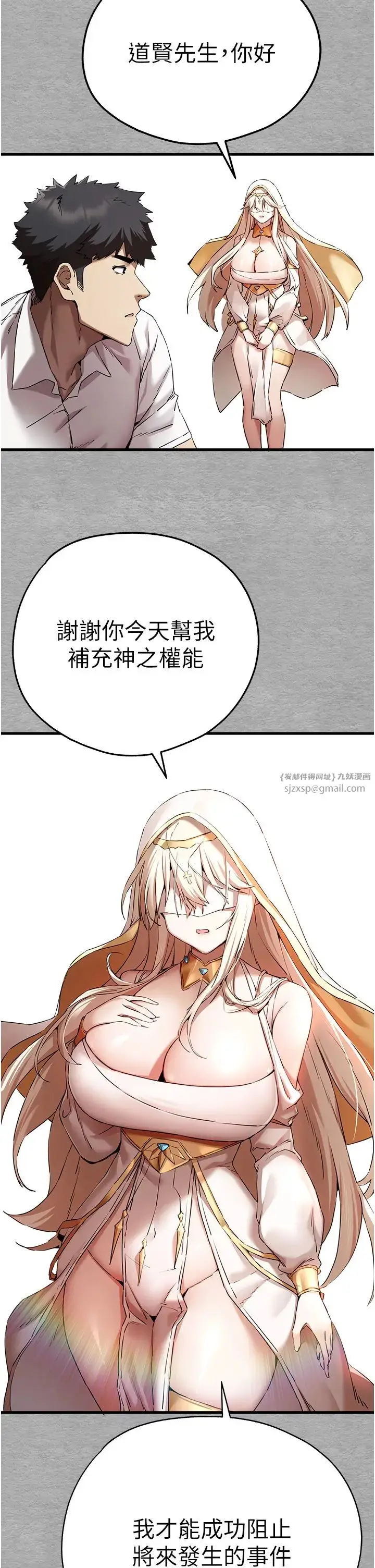 漫画《初次深交，请多指教》第47话第27张图