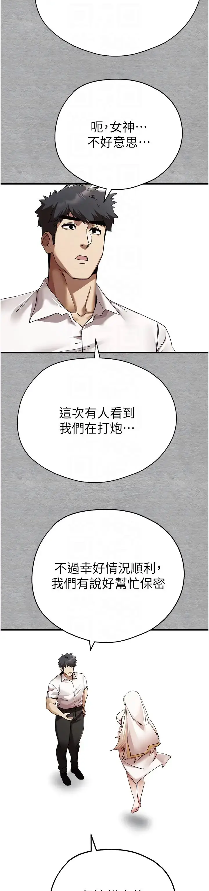 漫画《初次深交，请多指教》第47话第28张图