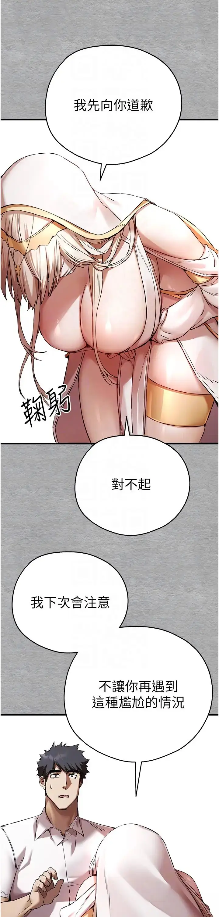 漫画《初次深交，请多指教》第47话第30张图