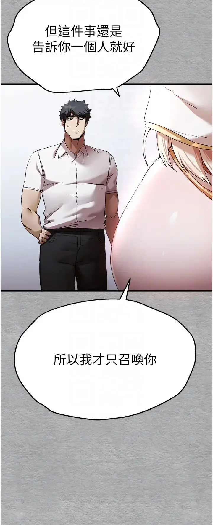 漫画《初次深交，请多指教》第47话第34张图