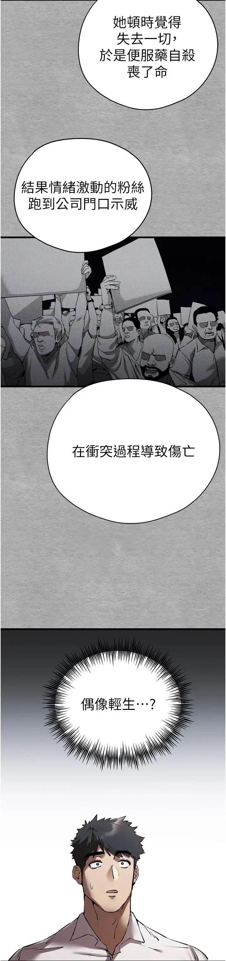 漫画《初次深交，请多指教》第47话第37张图