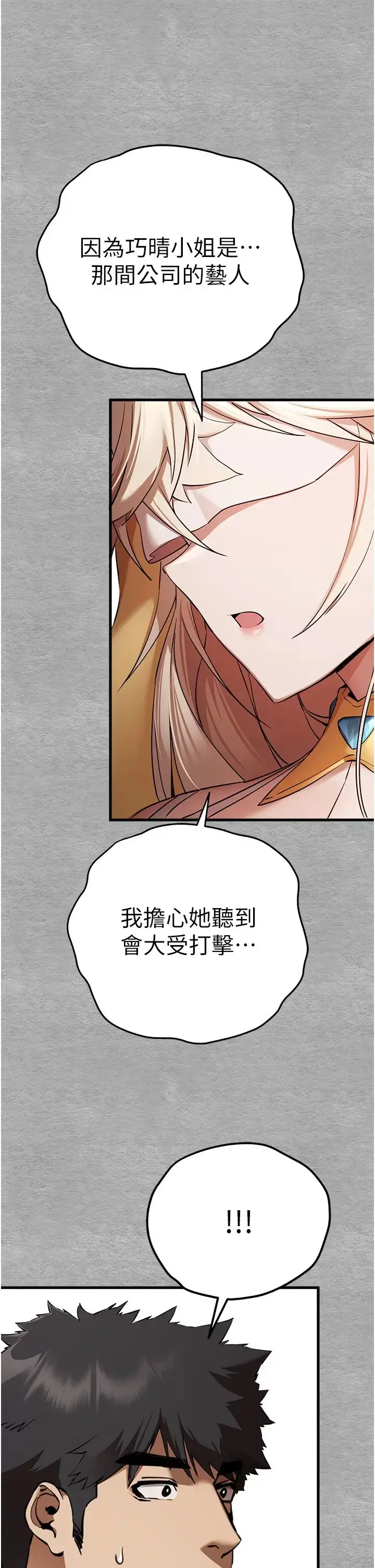 漫画《初次深交，请多指教》第47话第39张图