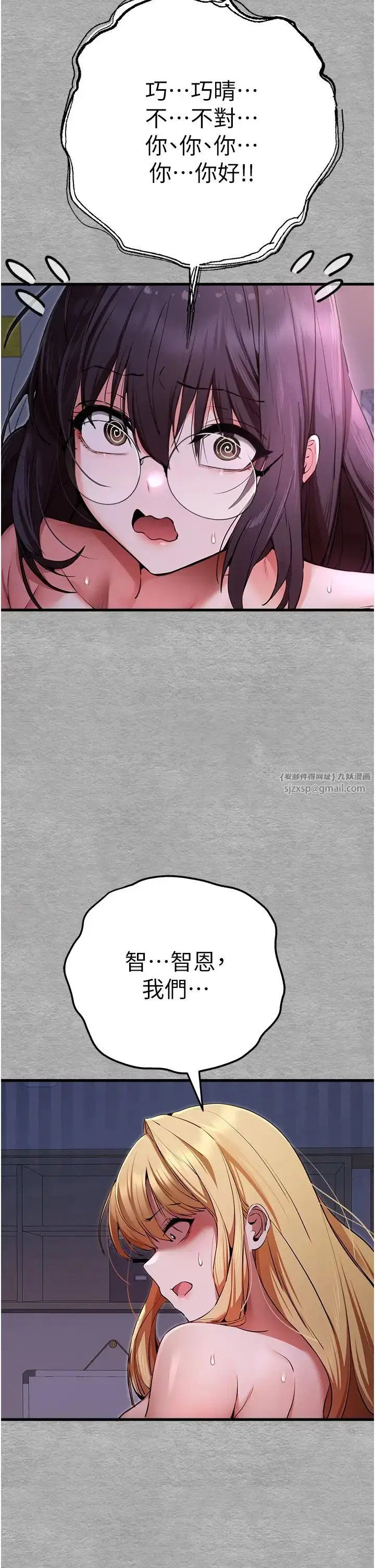 漫画《初次深交，请多指教》第47话第4张图