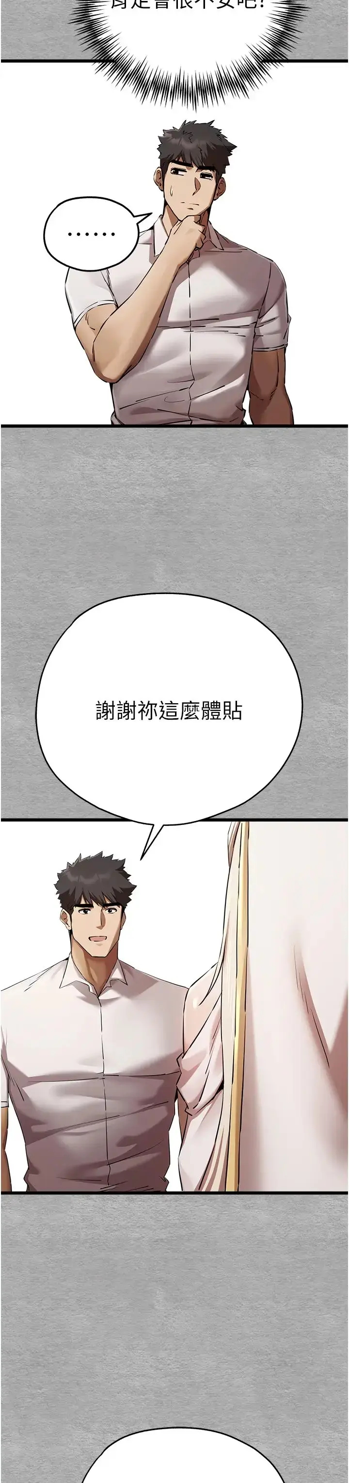 漫画《初次深交，请多指教》第47话第41张图