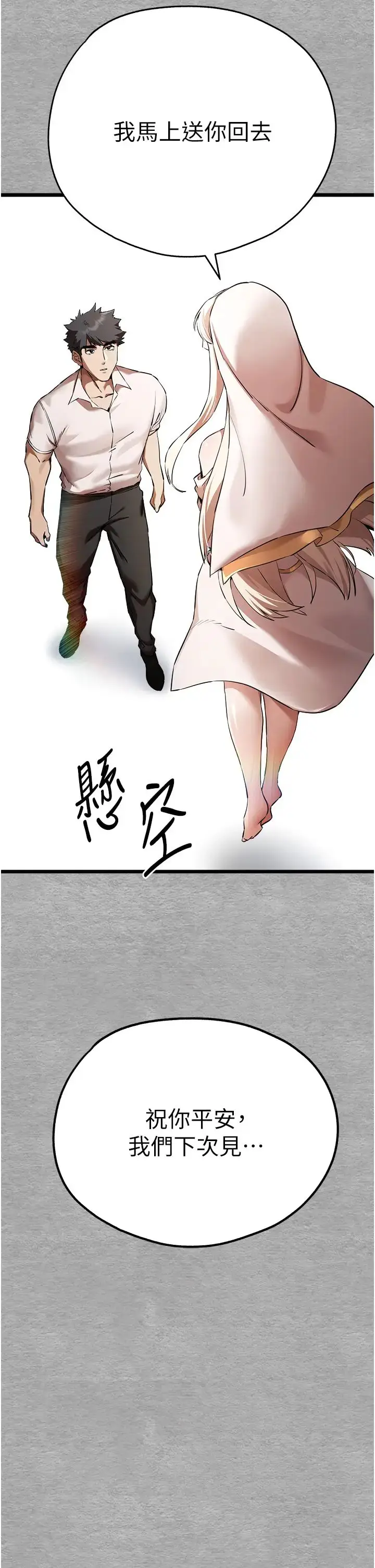 漫画《初次深交，请多指教》第47话第44张图