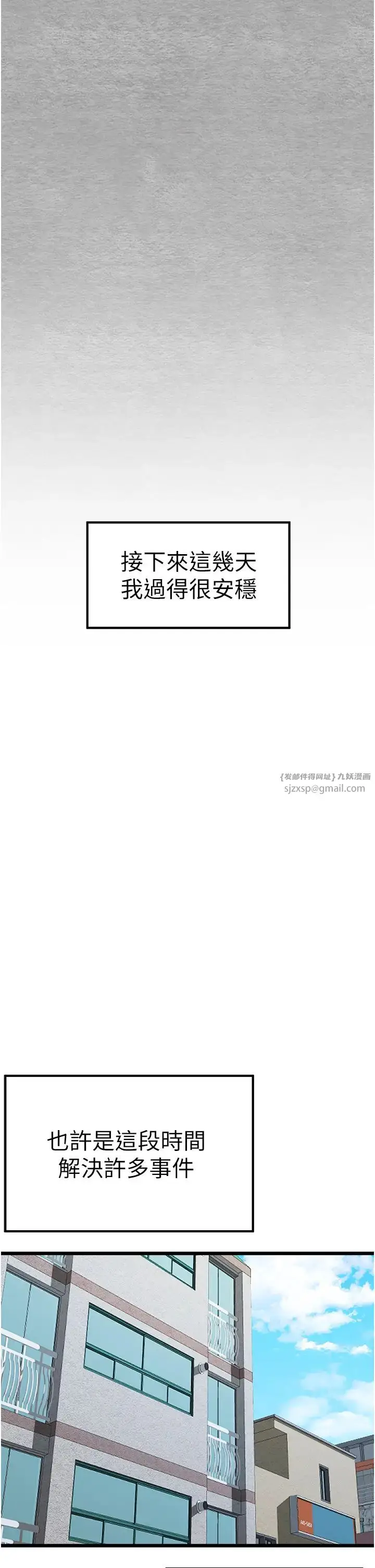 漫画《初次深交，请多指教》第47话第45张图