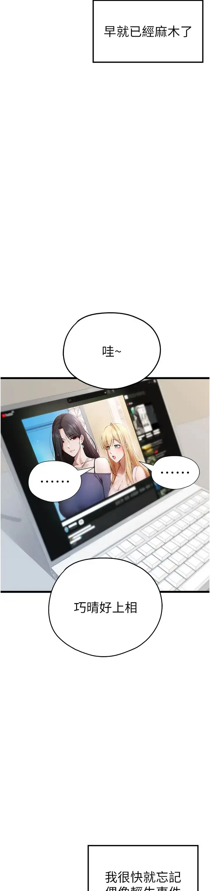 漫画《初次深交，请多指教》第47话第46张图
