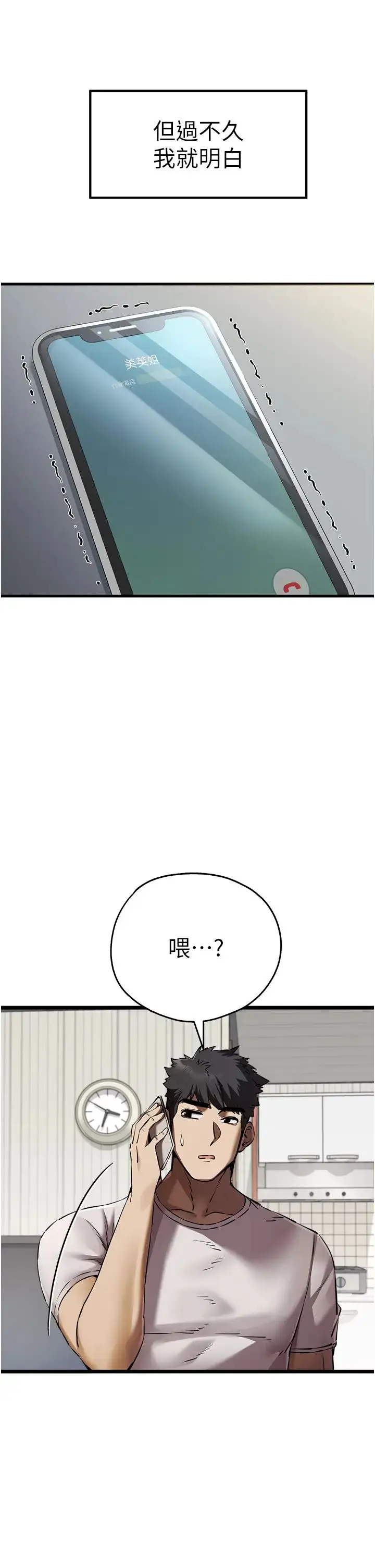 漫画《初次深交，请多指教》第47话第49张图