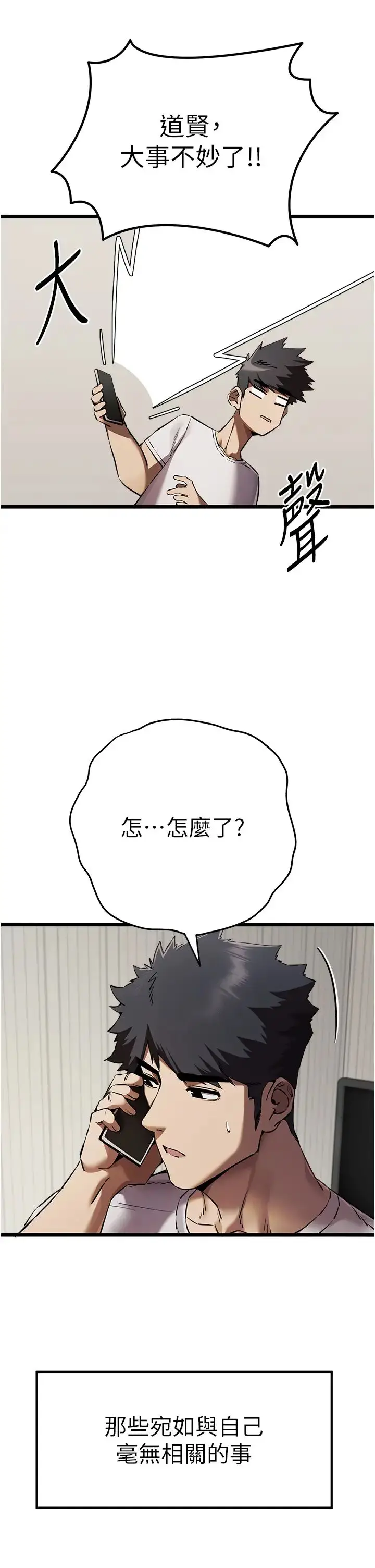 漫画《初次深交，请多指教》第47话第50张图