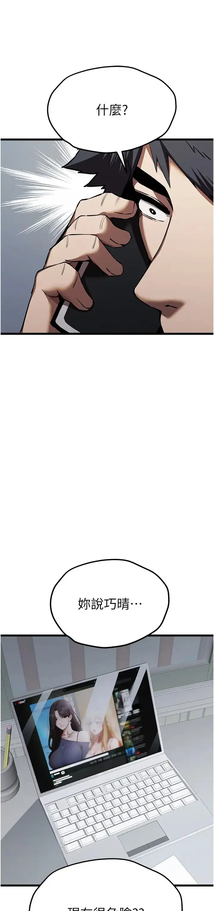 漫画《初次深交，请多指教》第47话第51张图