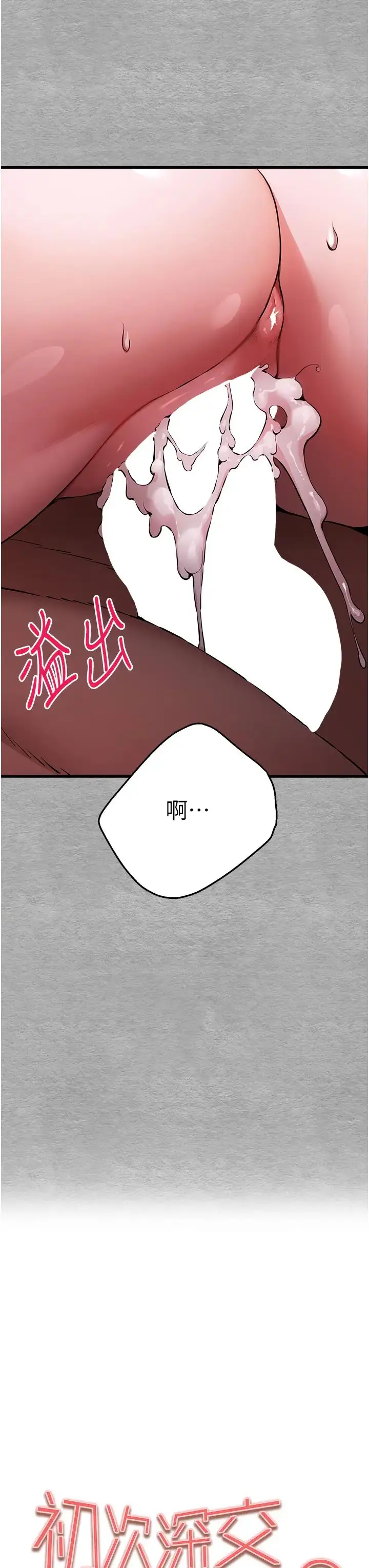 漫画《初次深交，请多指教》第47话第8张图