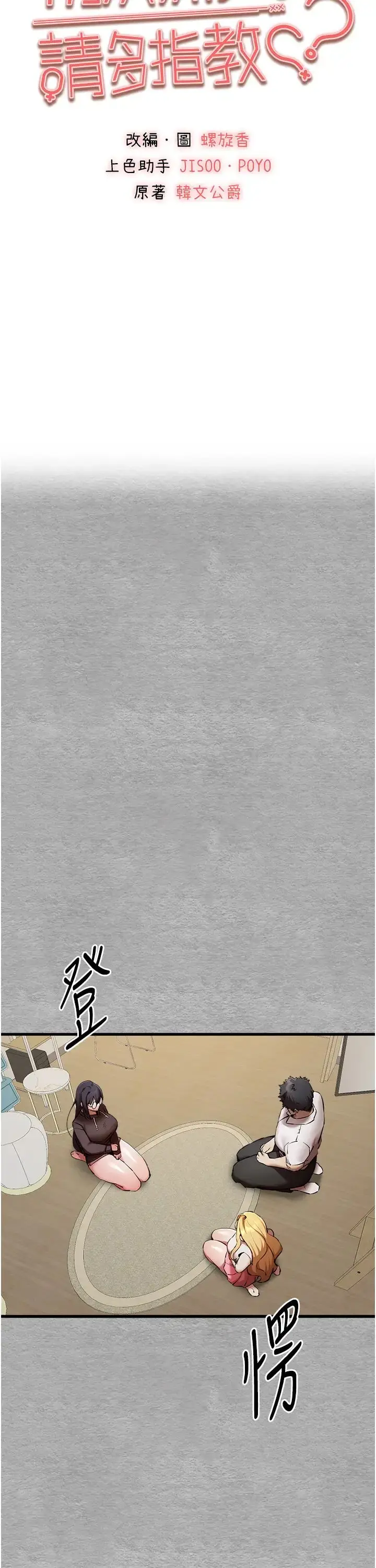 漫画《初次深交，请多指教》第47话第9张图