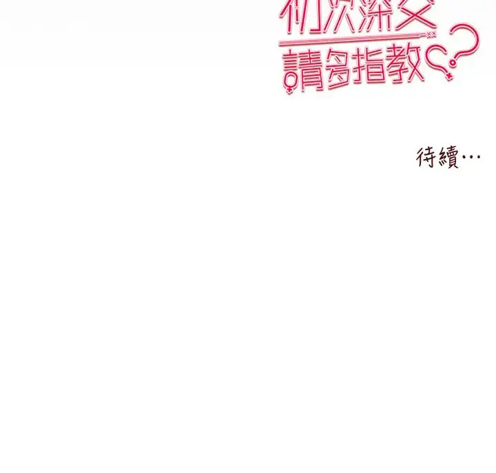 漫画《初次深交，请多指教》第52话第50张图