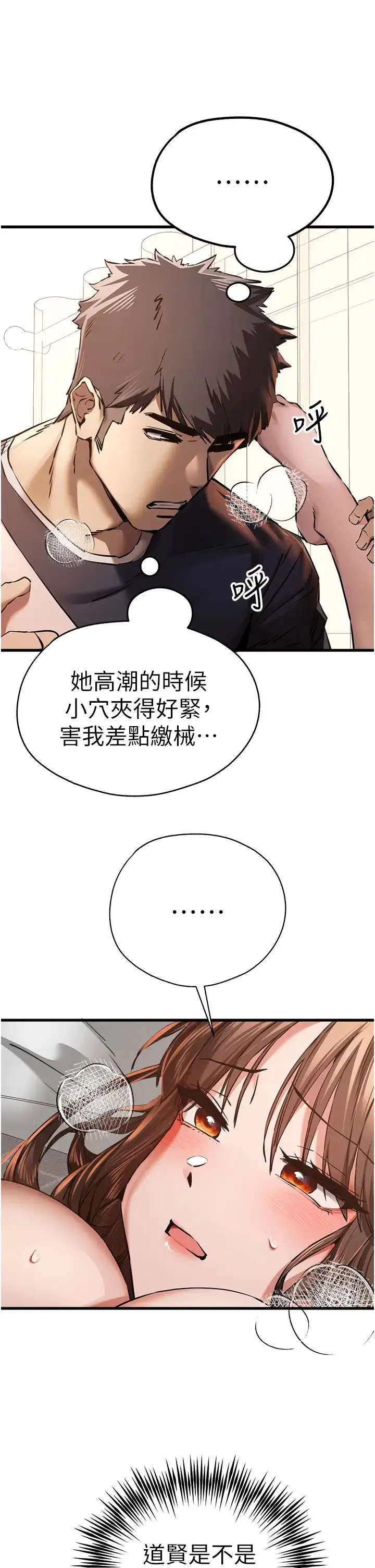 漫画《初次深交，请多指教》第39话第44张图
