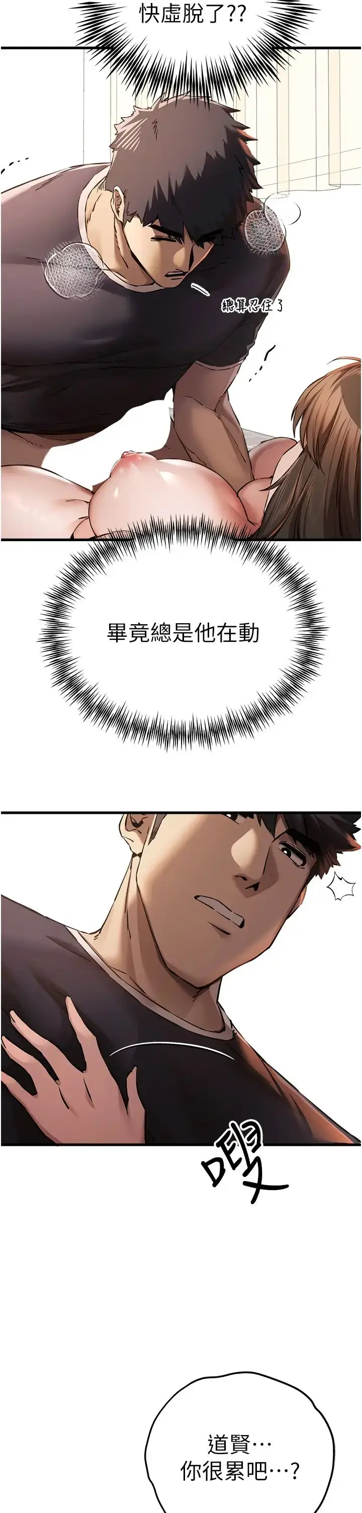 漫画《初次深交，请多指教》第39话第45张图