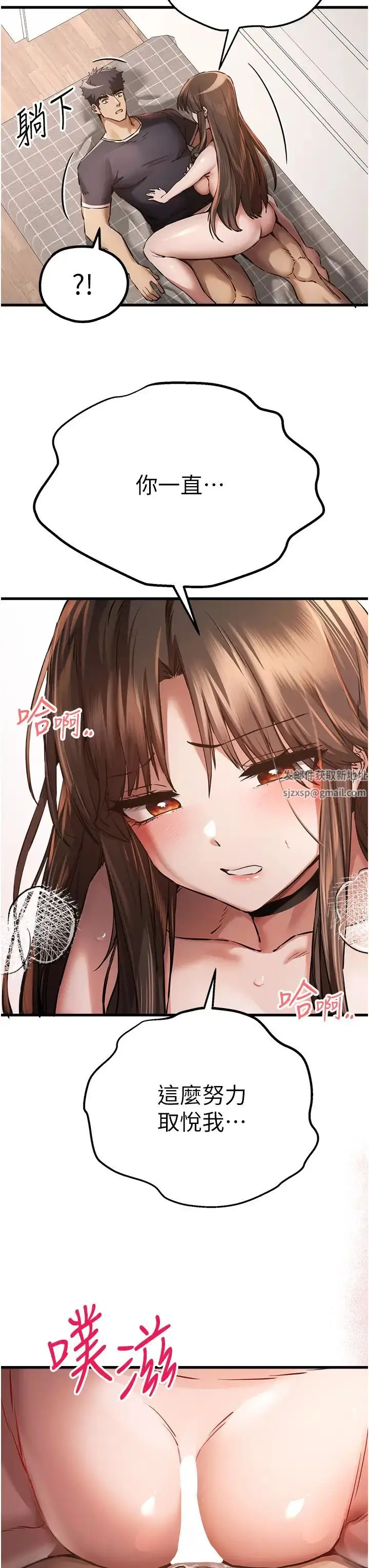 漫画《初次深交，请多指教》第39话第46张图