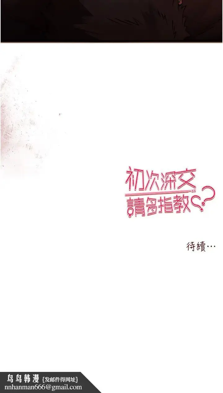 漫画《初次深交，请多指教》第39话第48张图