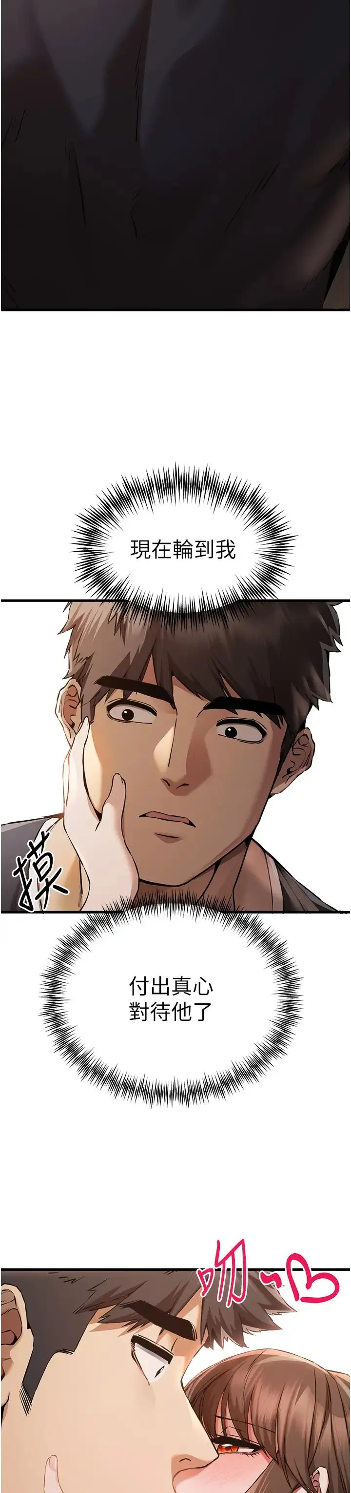 漫画《初次深交，请多指教》第39话第8张图