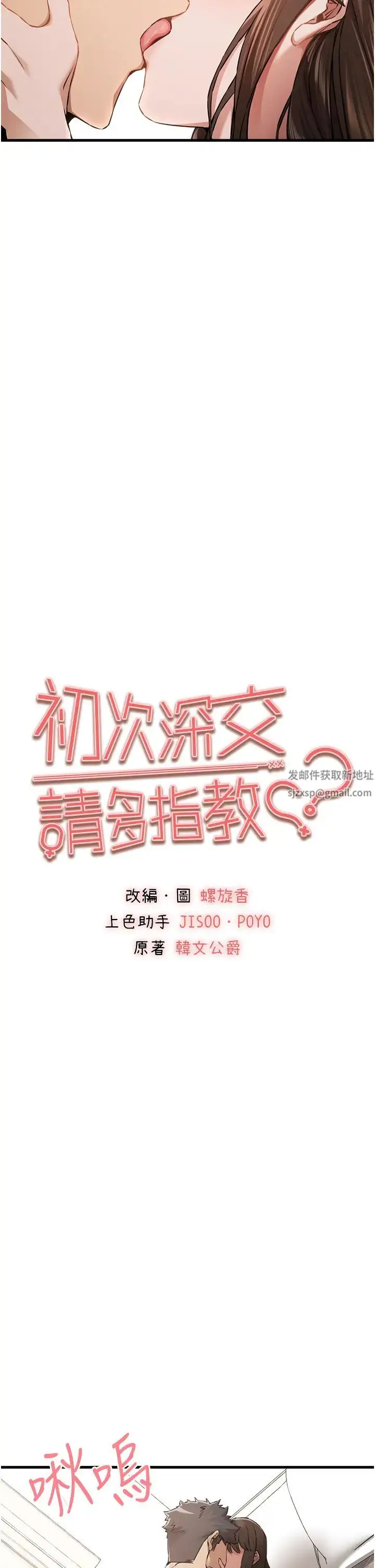 漫画《初次深交，请多指教》第39话第9张图