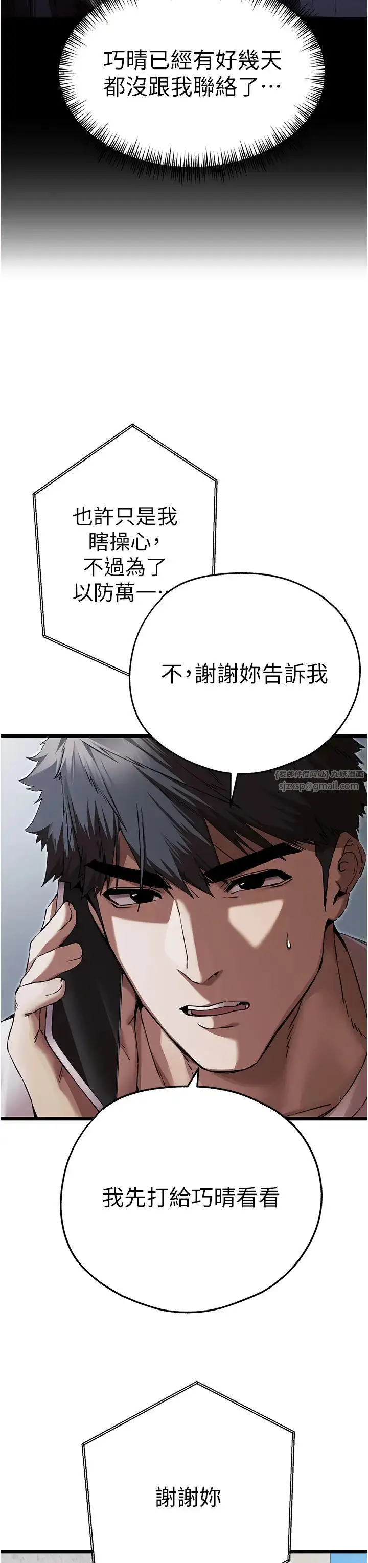 漫画《初次深交，请多指教》第48话第13张图