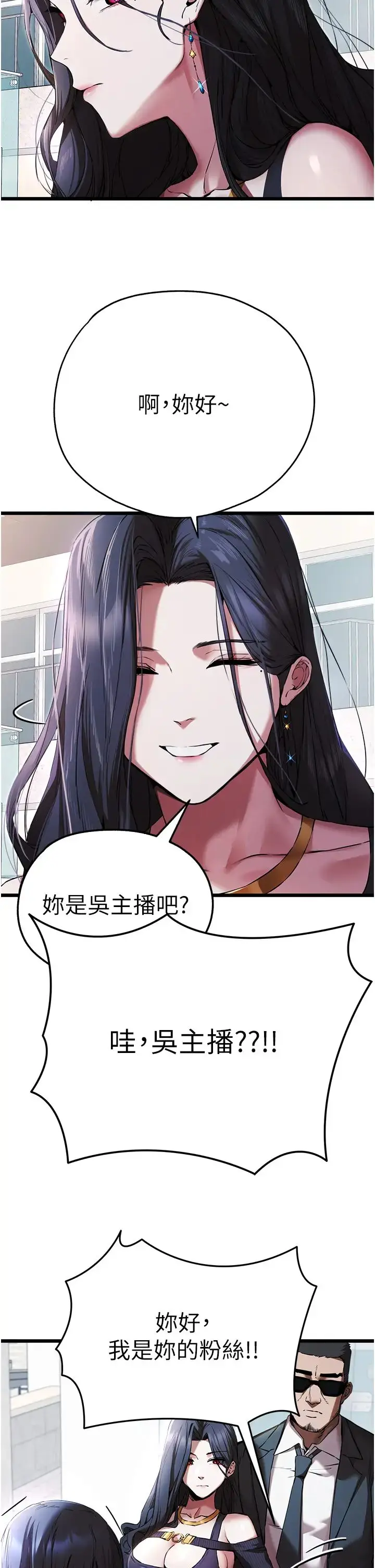 漫画《初次深交，请多指教》第48话第19张图