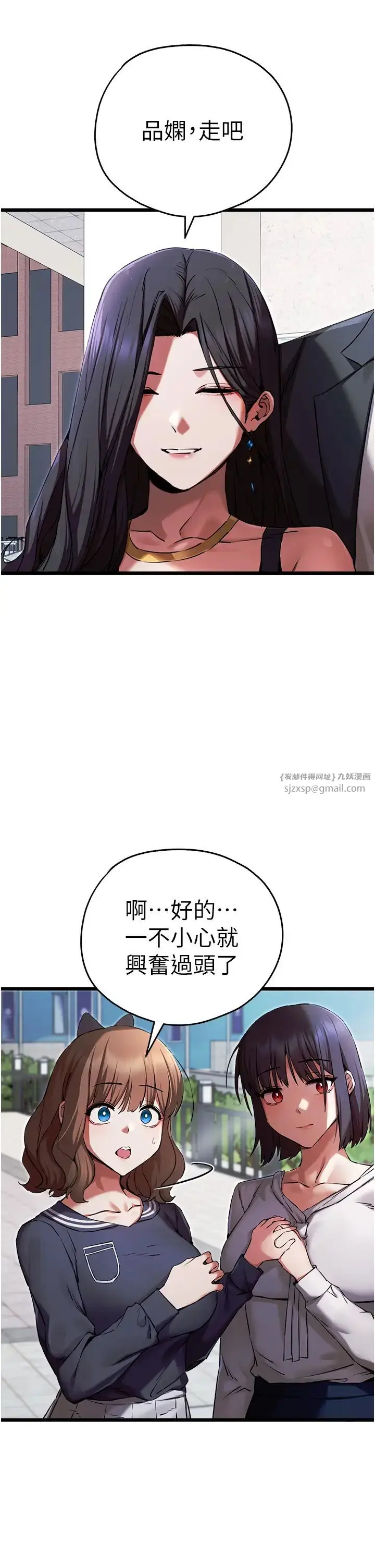 漫画《初次深交，请多指教》第48话第21张图