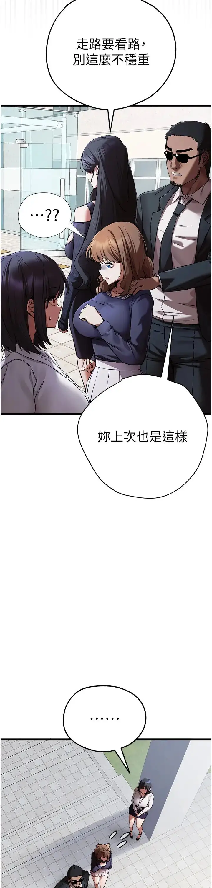 漫画《初次深交，请多指教》第48话第27张图