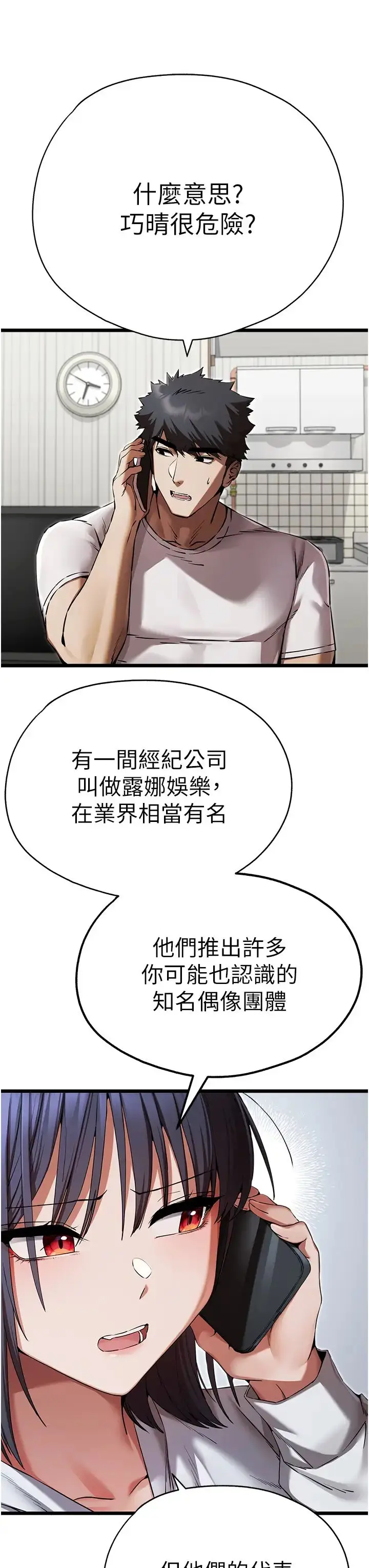 漫画《初次深交，请多指教》第48话第3张图